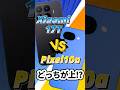 【そっち?!】Xiaomi 17T vs Pixel10a 性能対決!🔥#xiaomi #xiaomi17t #pixel10a #googlepixel