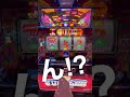 【ジャグラー】なんか変だと思ったら。