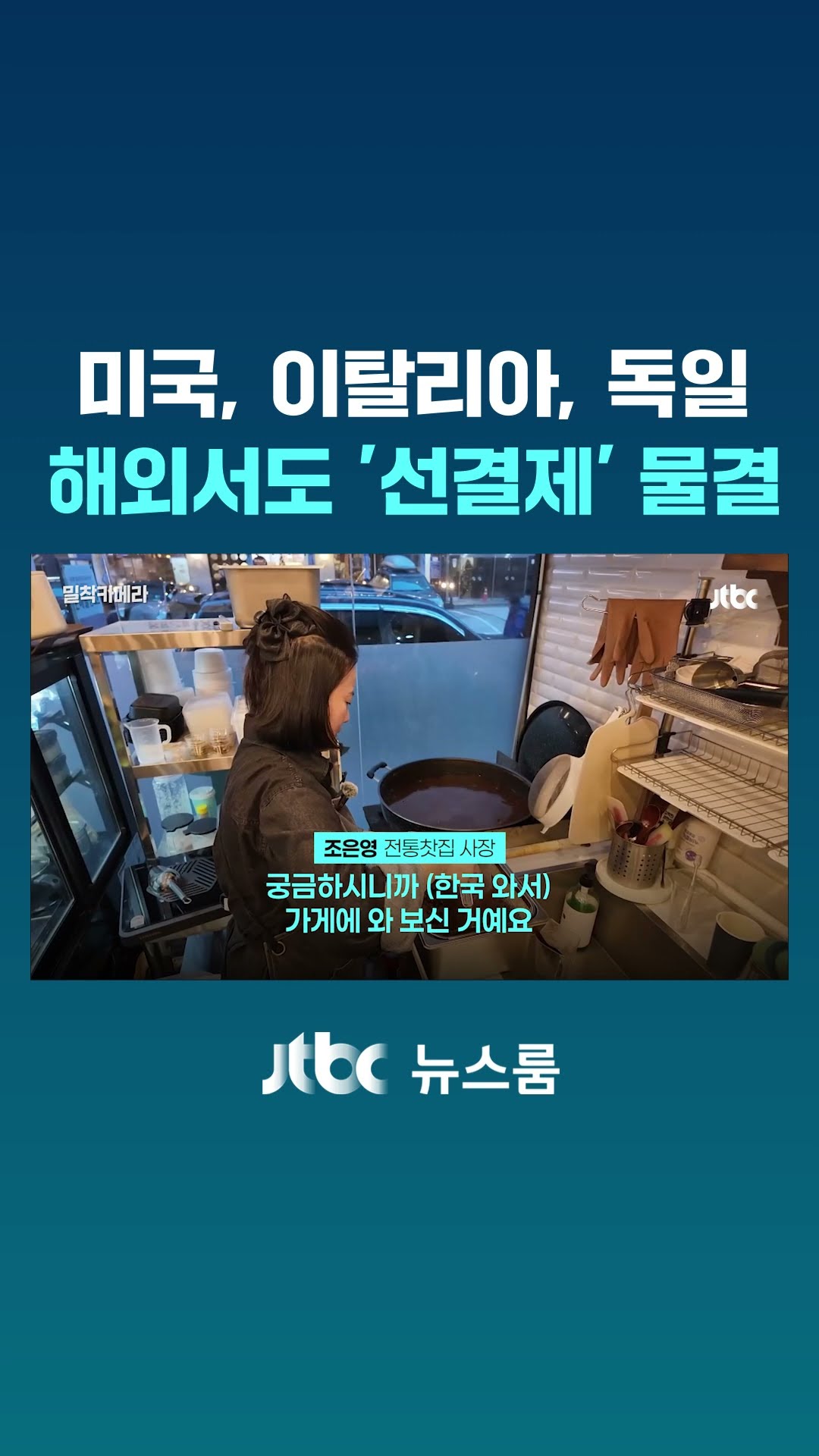 미국, 이탈리아, 독일...해외서도 '선결제' 물결｜밀착카메라 #JTBC #Shorts