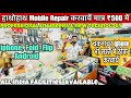 Cheapest Mobile Repairing Shop😱| iPhone, Android,Fold😎| Advanced Machine