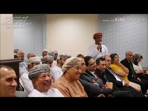 محاضرة السفير السوري في مسقط سليم الهنائي