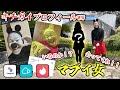 マッチングアプリでイカれた格好の奴と出会ってくれる激マブ女は存在するのか？！検証してみた