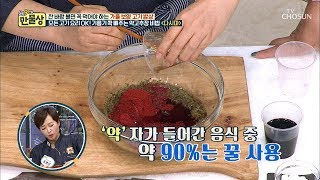 매운 고기 요리의 핵심! 약고추장의 비법은! [만물상 265회] 20181019