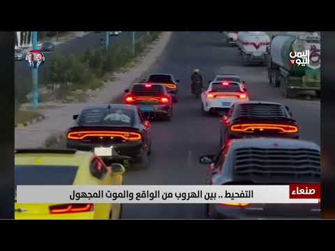 صنعاء | التفحيط... بين الهروب من الواقع والموت المجهول - تقرير: أكرم سران