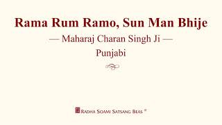 Rama Rum Ramo, Sun Man Bhije - Maharaj Charan Singh Ji - Punjabi - RSSB Discourse