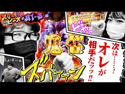 スリーピース vol.21 第3/4話