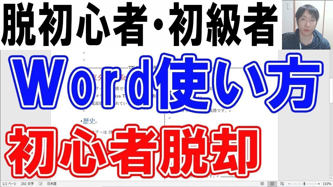 Word ワードの使い方を初心者の入門からプロまでのまとめ パソニュー