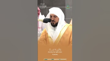 ﴿ وَلَيالٍ عَشرٍ ﴾ مقتطف من تلاوة الشيخ #ماهر_المعيقلي من عشاء 2 ذو الحجة 1445هـ