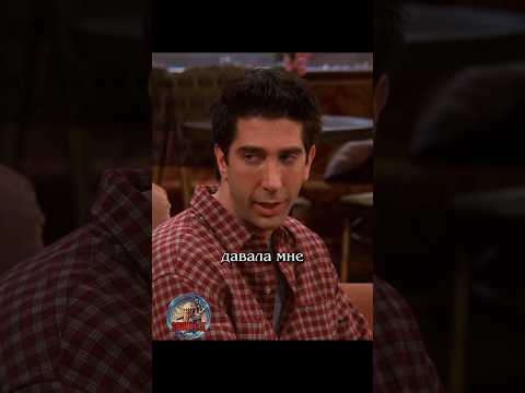 😊 Грандиозное свидание #shortlix #сериалдрузья #сериал #отношения #юмор #friends
