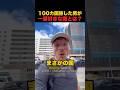 100ヶ国旅した男が1番好きな国とは？#海外の反応 #衝撃の事実 #