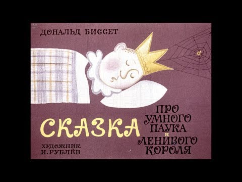 Диафильм Дональд Биссет