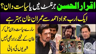Public Reaction to Iqrar Ul Hassan’s Behavior | FIA Clash Sparks Outrage”