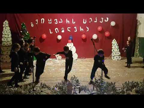 გვიყვარს ცეკვა სიმღერა We love dancing and singing