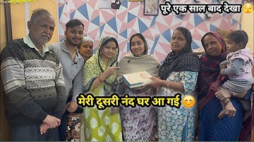 Ek Saal Baad Nand Se Mulaqat 😍🫣 नंद ससुराल आ गई 😍