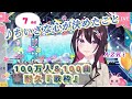 【AZKi100万人】♪ちいさな心が決めたこと/AZKi【歌枠切り抜き】