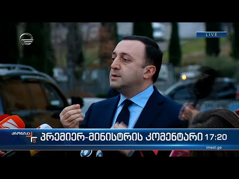 ქრონიკა 17:00 საათზე - 7 დეკემბერი, 2022 წელი