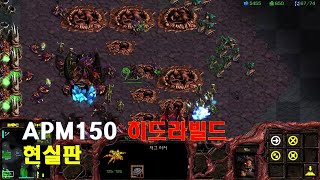 APM150이 히드라빌드하면 벌어지는 일 (총3판, 결과확인하고 가세요.^^)