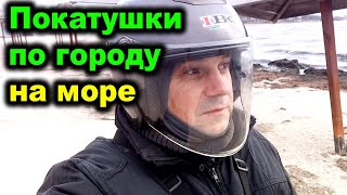 Покатушки на Дельте. Прокатился по городу на море