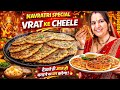 😳 नवरात्रि व्रत का ऐसा चीला, स्वाद चखते ही दिमाग हिल जाएगा 🤯 || Navratri Special Vrat Cheela 