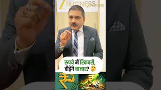 Rupee Bounces Back, Is a Market Run Next? | Anil Singhvi Explains
