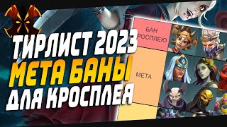 МЕТА - ТИРЛИСТ 2023 ДЛЯ КРОССПЛЕЯ - Paladins Tierlist for crossplay 2023