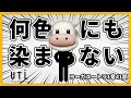 【ヨーガスートラ】1章41節　私は何色にも染まらない！