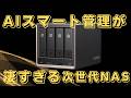 【初心者向け】スマホの容量不足を解決！AIスマート管理が凄すぎる次世代NAS「UGREEN NASync DXP」徹底解説【期間限定20%OFF＋追加クーポンあり】