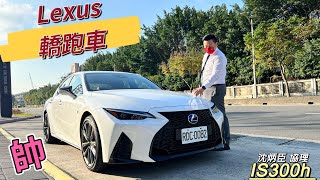 Lexus IS 300h F Sport (2018) - POV Drive | Project Automotive