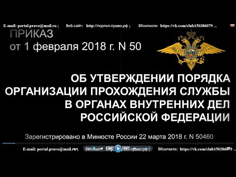 Аттестация в полиции. Приказ МВД России N 50. Вопросы юристу ОНЛАЙН в Санкт-Петербурге.