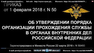 Аттестация в полиции. Приказ МВД России N 50. Вопросы юристу ОНЛАЙН в Санкт-Петербурге.