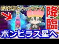 【桃鉄】ボンビラス星に絶好調＆へっちゃら最強モードで乗り込んでみたら衝撃の結果に【スイッチ令和2020】#80