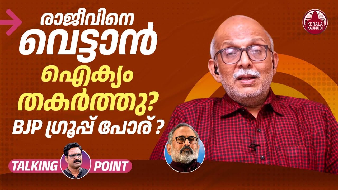 SNDP-NSS ഐക്യം തകര്‍ത്തത് BJP ഗ്രൂപ്പ് പോര്? | Hindu Unity | Kerala | Adv A Jayashankar | EP 666