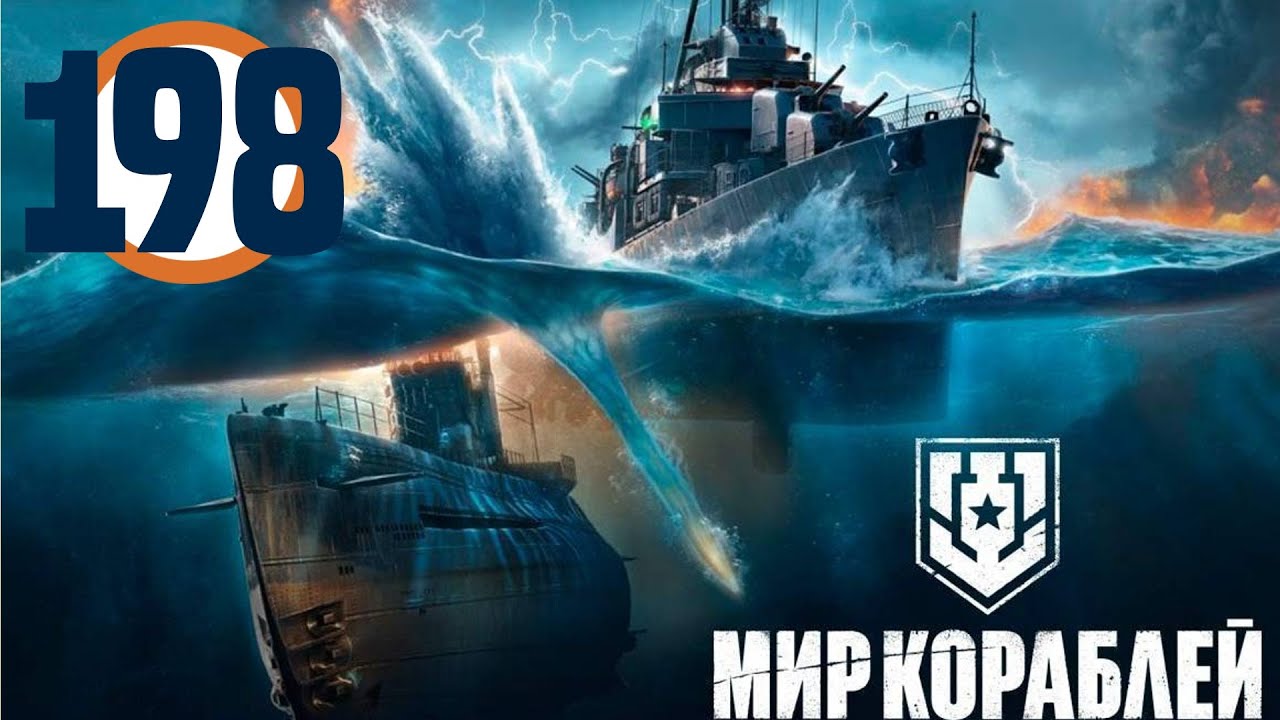 Мир кораблей▶Полный ролик 
