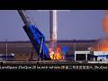 ZhuQue-2E launches SpaceSail DTC 01 and China Mobile 02
