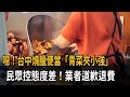 噁！台中燒臘便當「青菜夾小強」　民眾控態度差！業者道歉退費－民視新聞