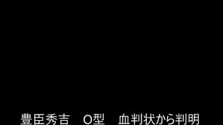 戦国武将の血液型 Youtube 戦国武将の血液型 Youtube