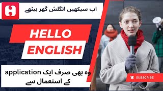 Hello English app tutorial | gar bethy English kesy sekhy screenshot 5