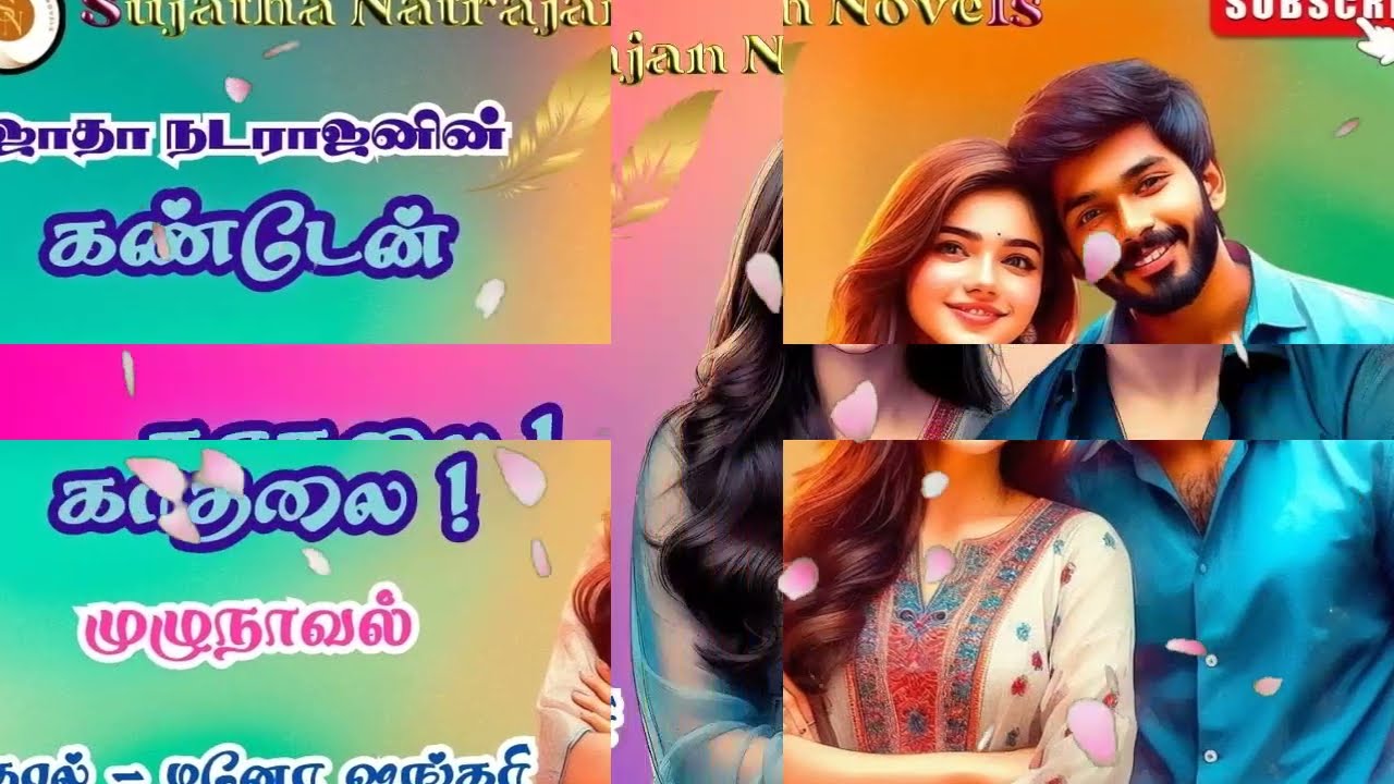 கண்டேன் காதலை ! (முழு தொகுப்பு) | சுஜாதா நடராஜன் நாவல்கள் | Professor Hero 💜 Student Heroine | Love