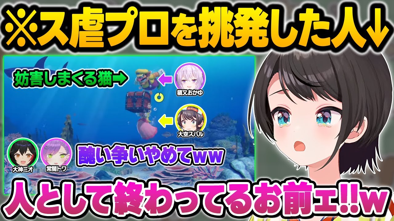 調子に乗りまくったスバルに完璧すぎるス虐をかまして大絶叫させるおかゆプロｗ常MOSマリパ面白まとめ【猫又おかゆ/大空スバル/大神ミオ/常闇トワ/ホロライブ/切り抜き】