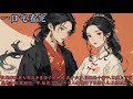 一口气看完 红莲 红莲嫁给我大哥当冲喜娘子的时候 我才六岁 因她是个傻子 京城上下没人瞧得起她 直到那一年 她做了件让所有人都惊掉下巴的事儿 从那以后 只要说起她 满京贵胄 没有不夸的 一口气看完 红莲 红莲嫁给我大哥当冲喜娘子的时候 我才六岁 因她是个傻子 京城上下没人瞧得起她 直到那一年 她做了件让所有人都惊掉下巴的事儿 从那以后 只要说起她 满京贵胄 没有不夸的
