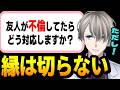 【不倫騒動】人気配信者さんが炎上?親友でも!不倫した奴とは縁を切れ!と迫る絶交派に、見解を述べるかなえ先生【vtuber//切り抜き】