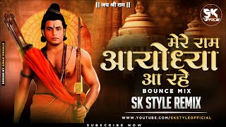 Ram Ayodhya Aa Rahe (Remix) DJ SK Style Remix | Modi Dialogue Mix | Ram Mandir Mahotsav Special 2024