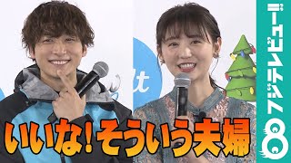 新婚おのののかに学ぶ夫婦円満の秘訣。小関裕太の感想は…