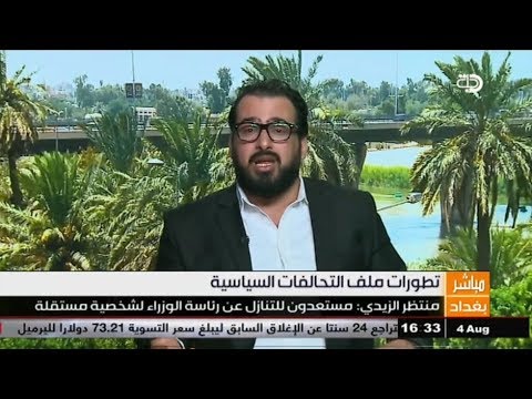 عضو تحالف سائرون منتظر الزيدي نحن في سائرون لا يوجد لدينا اي تقارب مع دولة القانون