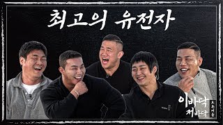 EP.3 오짐 vs 노익스 강 [이바닥저바닥 토론배틀]