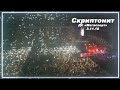 "Мультибрендовый" Скриптонит - 3.11.18 / ДС «Мегаспорт»
