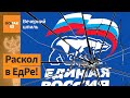 Активистка &quot;Единой России&quot; раскритиковала СВО! / Вечерний шпиль