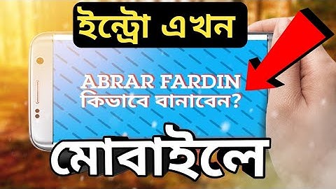 Make an EPIC Intro For YouTube Videos with Your Android | Bangla Tutorial | Abrar Fardin