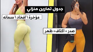 فيتنس ايجبت | جدول تمارين منزلي - upper and lower body workout at home