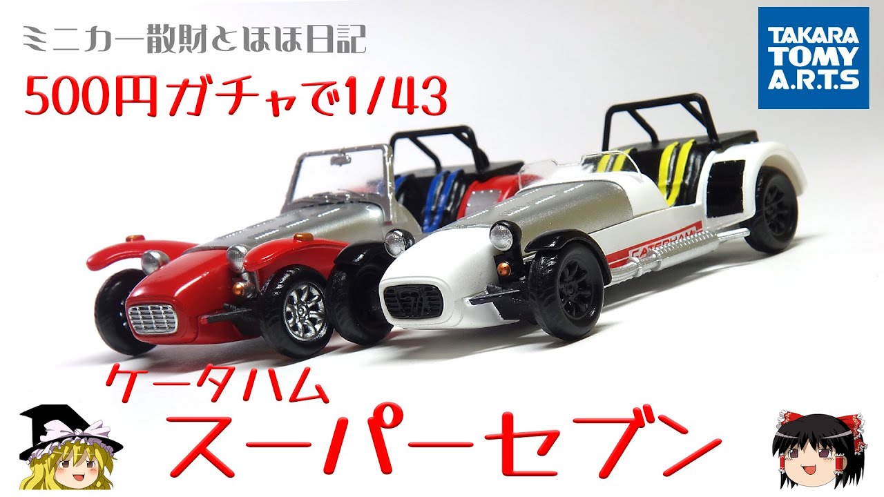 ケータハムスーパーセブン 2013年・2017年ネコ・パブリッシング